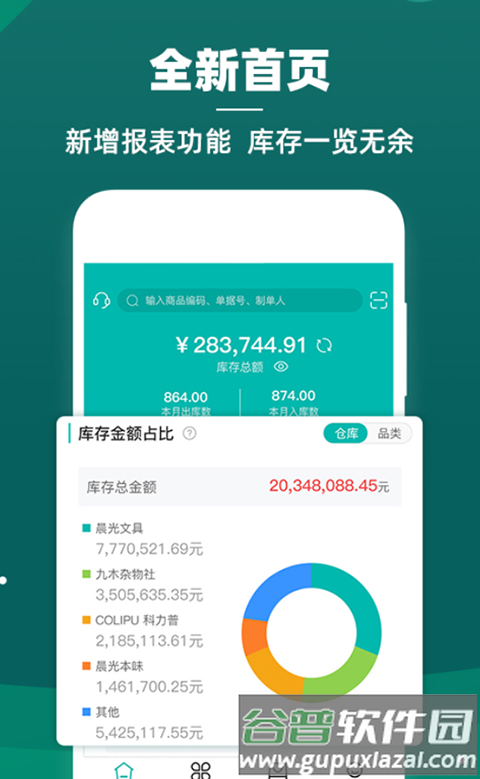 智能云仓库存管理截图4