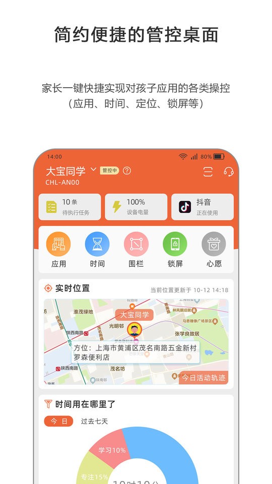 365守护最新版截图1
