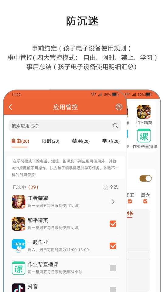 365守护最新版截图2