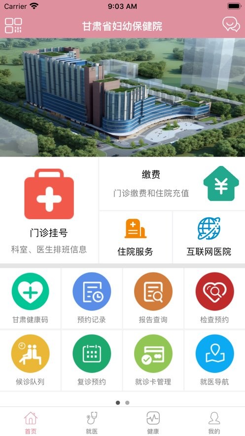 甘肃妇幼app官方下载