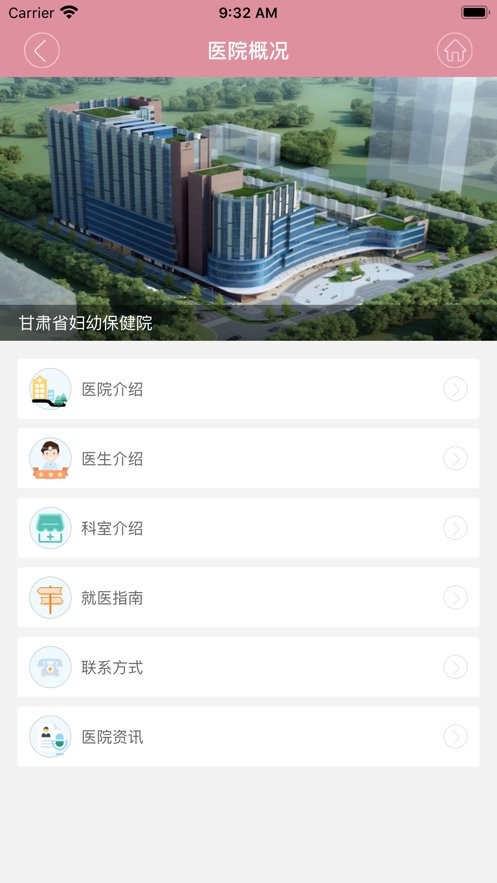 甘肃妇幼手机版截图3
