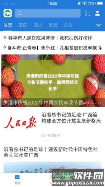桂平融媒宣传图