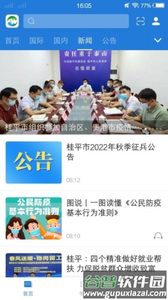 软件特色配图1