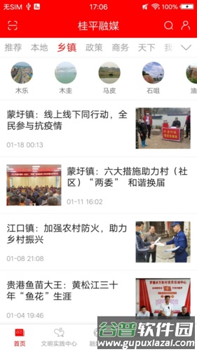 桂平融媒安卓版截图2
