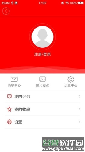 桂平融媒安卓版截图3