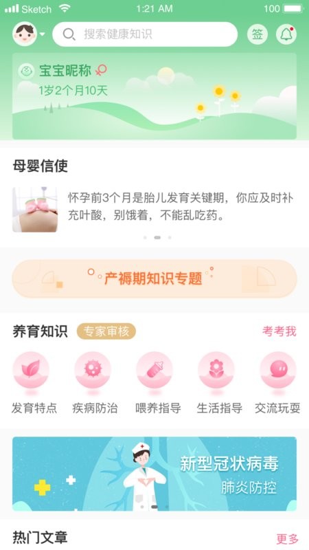 母子健康手机版截图3