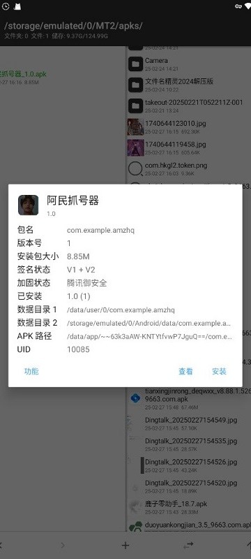 阿民抓号器下载安装