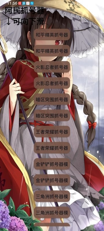 阿民抓号器最新版本截图2