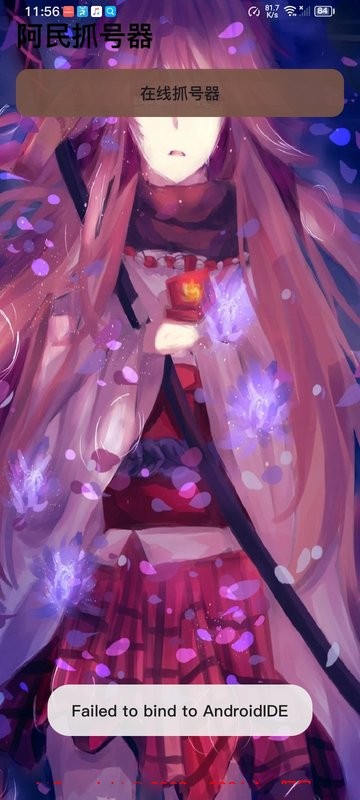 阿民抓号器最新版本截图3