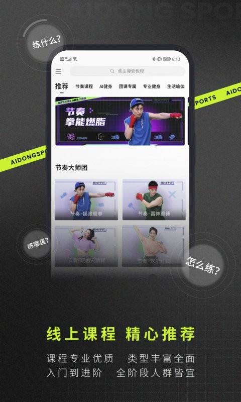 爱动健身最新版本截图2