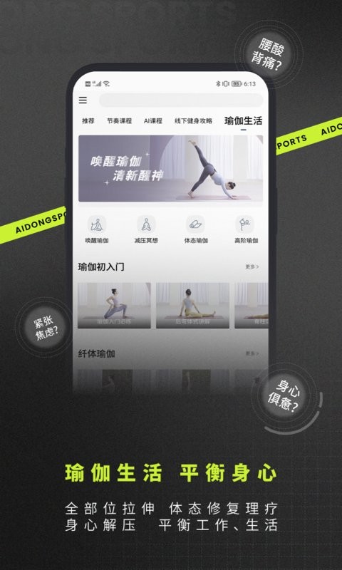 爱动健身最新版本截图3
