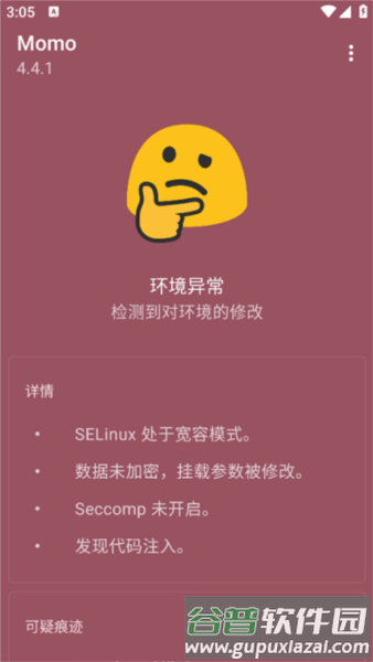 momo环境检测最新版宣传图