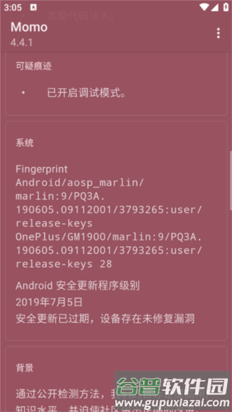 momo环境检测截图2