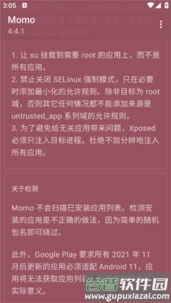 momo环境检测截图4