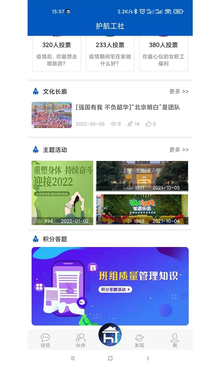 护航工社app