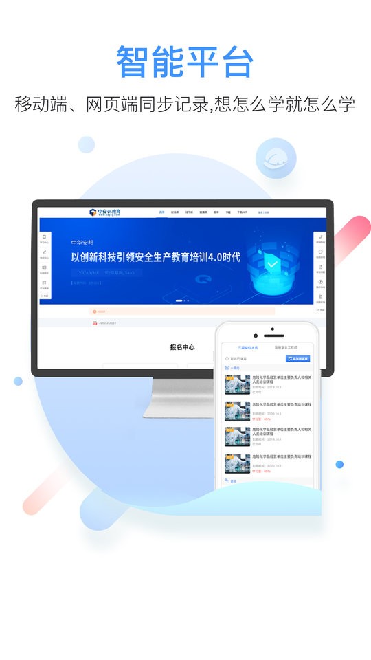 中安云教育app下载安装