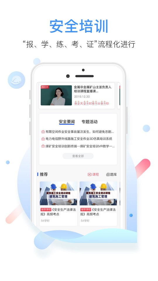 中安云教育最新版截图1