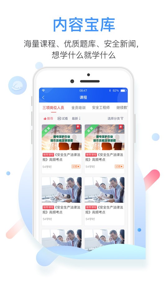 中安云教育最新版截图2