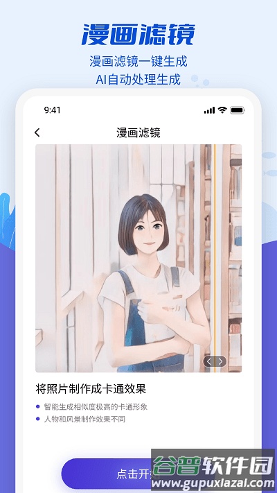 魔剪相机软件截图4