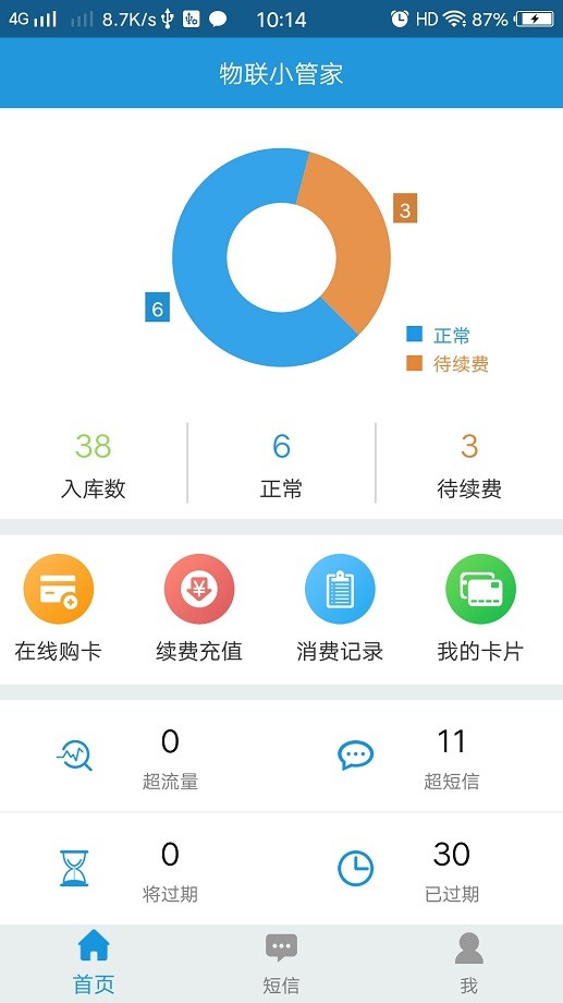 物联小管家app下载官方版