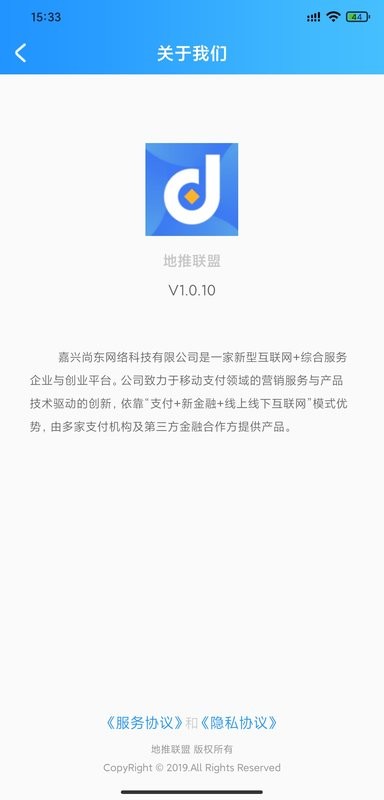 地推联盟app官方下载