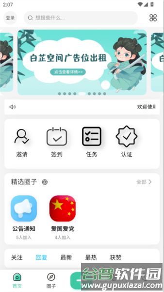 白芷空间社区软件图片1