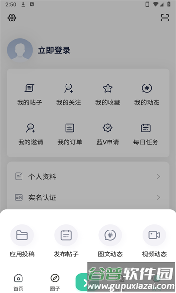 白芷空间社区软件图片2