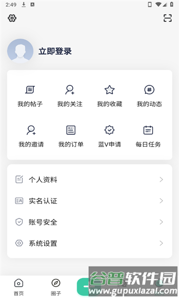 白芷空间社区软件图片3