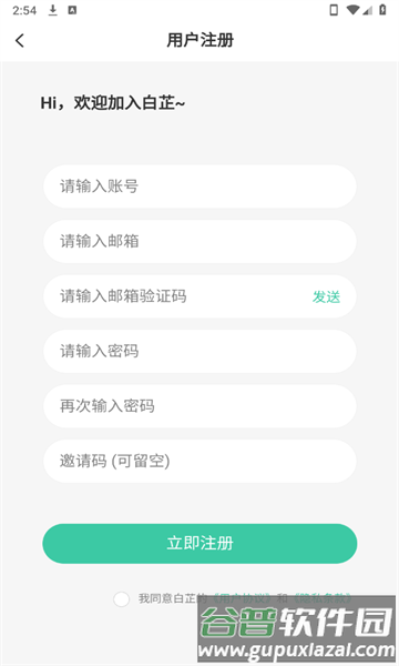 白芷空间社区软件图片5