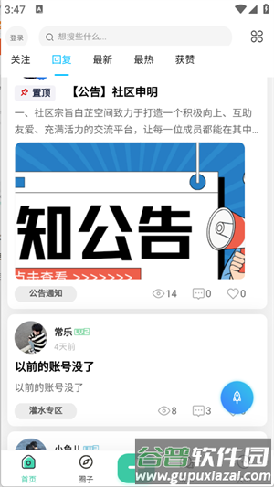 白芷空间社区软件图片8