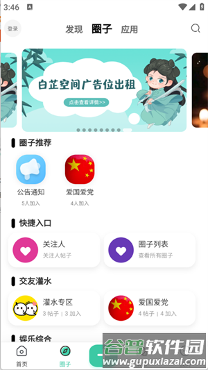 白芷空间社区软件图片9