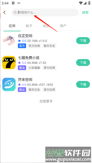 白芷空间社区软件图片10