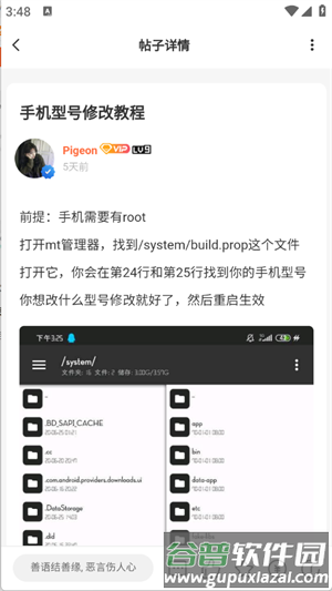 白芷空间社区软件图片11