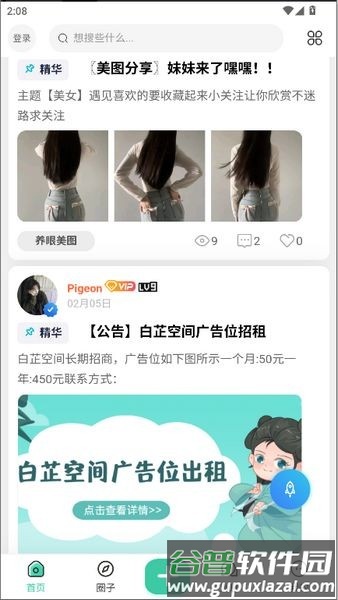 白芷空间社区截图2