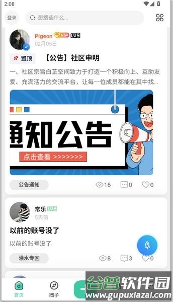 白芷空间社区截图3