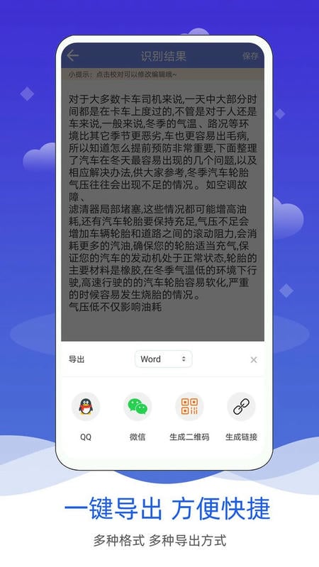 拍照图片转文字官方版