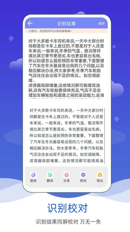 拍照图片转文字app截图3