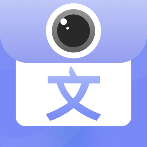 拍照图片转文字appv3.0