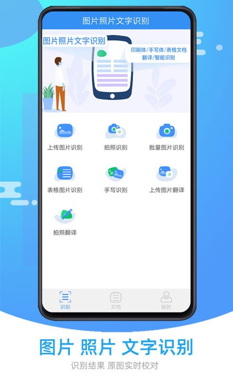 图片照片文字识别官方版
