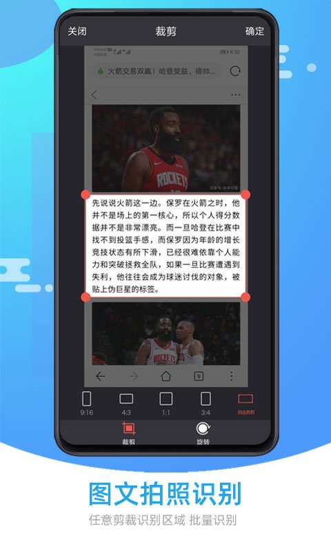 图片照片文字识别软件截图1