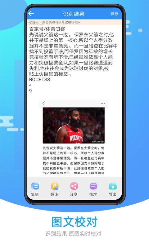 图片照片文字识别软件截图2