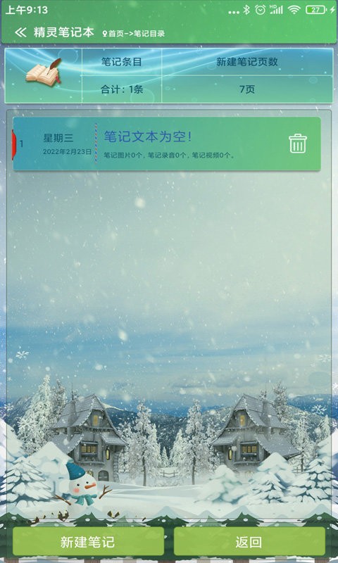 精灵记事本app截图2