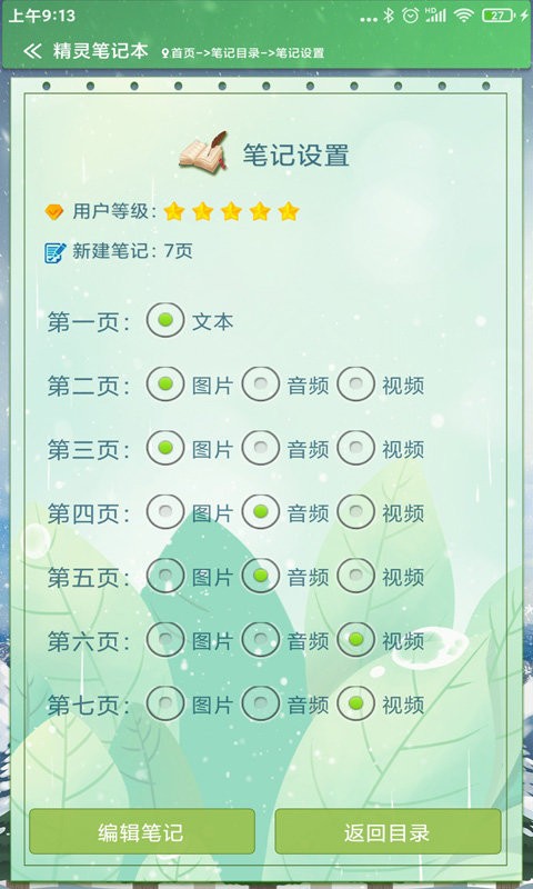 精灵记事本app截图3