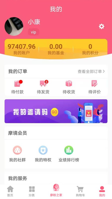 摩境商城官方下载
