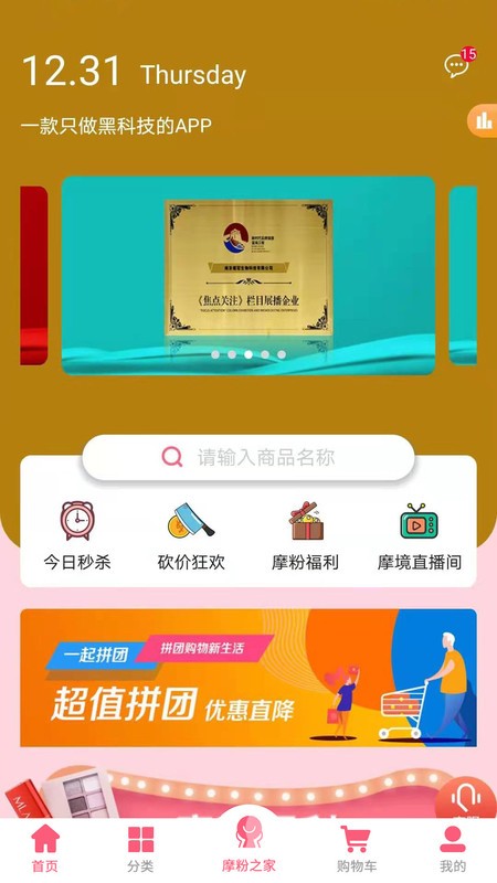 摩境商城最新版app截图2