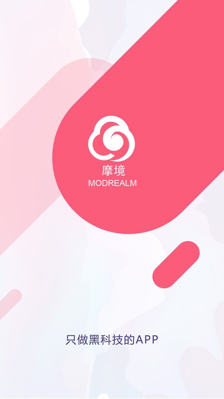 摩境商城最新版app截图3