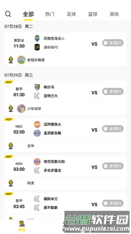 看球吧宣传图