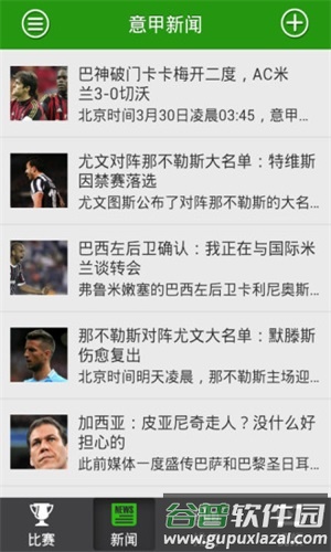 看球吧官方安卓版截图3