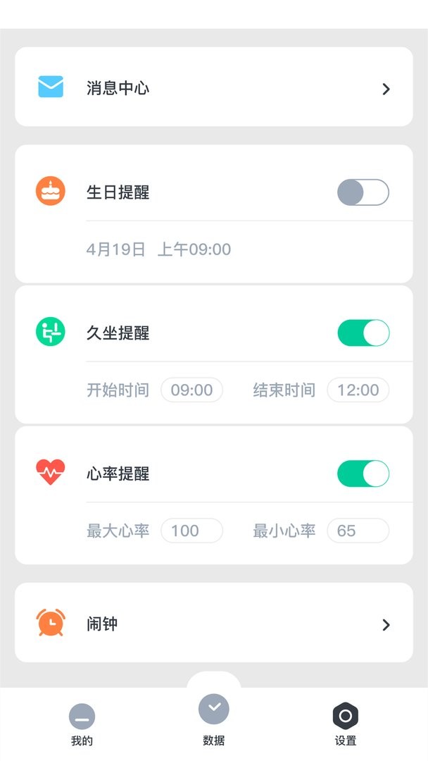 北斗腕表官方版截图1
