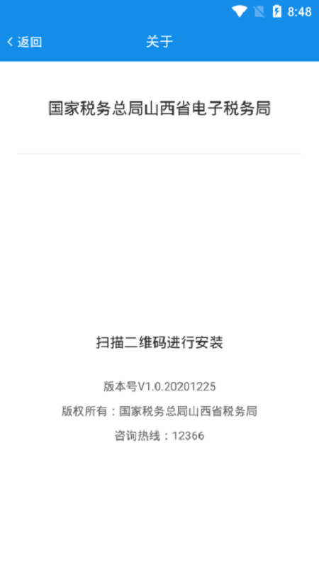 山西省电子税务局山西税务手机版截图3
